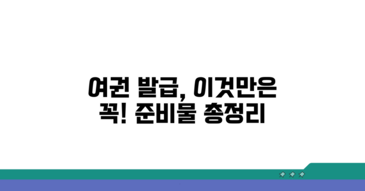 여권 발급, 이것만은 꼭 챙기세요