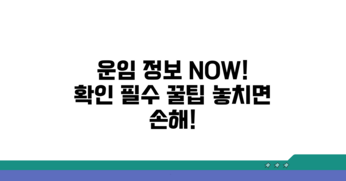 최신 운임 정보 확인 방법