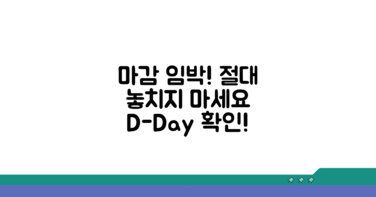 기간 놓치면 안 되는 마감일