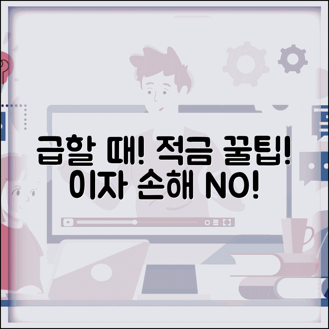 적금 만기 전 급전 필요할 때 | 적금 담보대출 vs 중도해지, 이자 손해 없이 비교하기