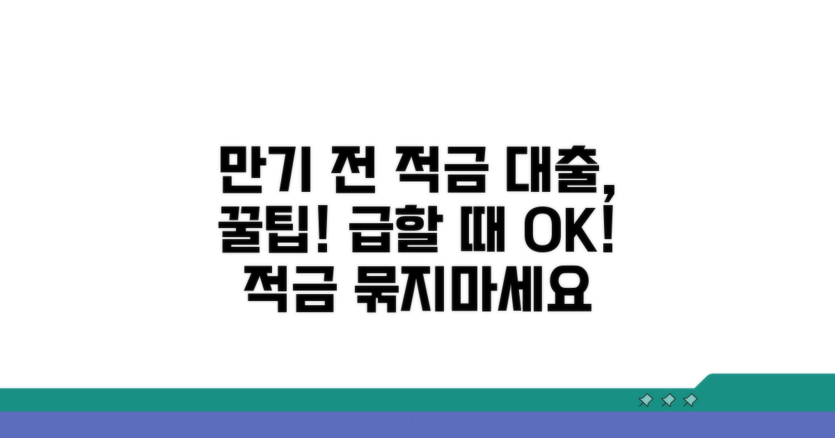 만기 전 적금 담보대출 장점