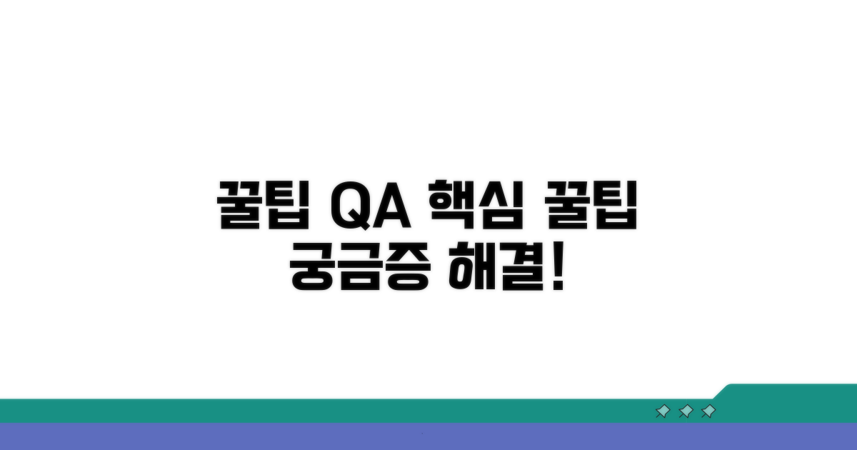 추가 팁과 자주 묻는 질문