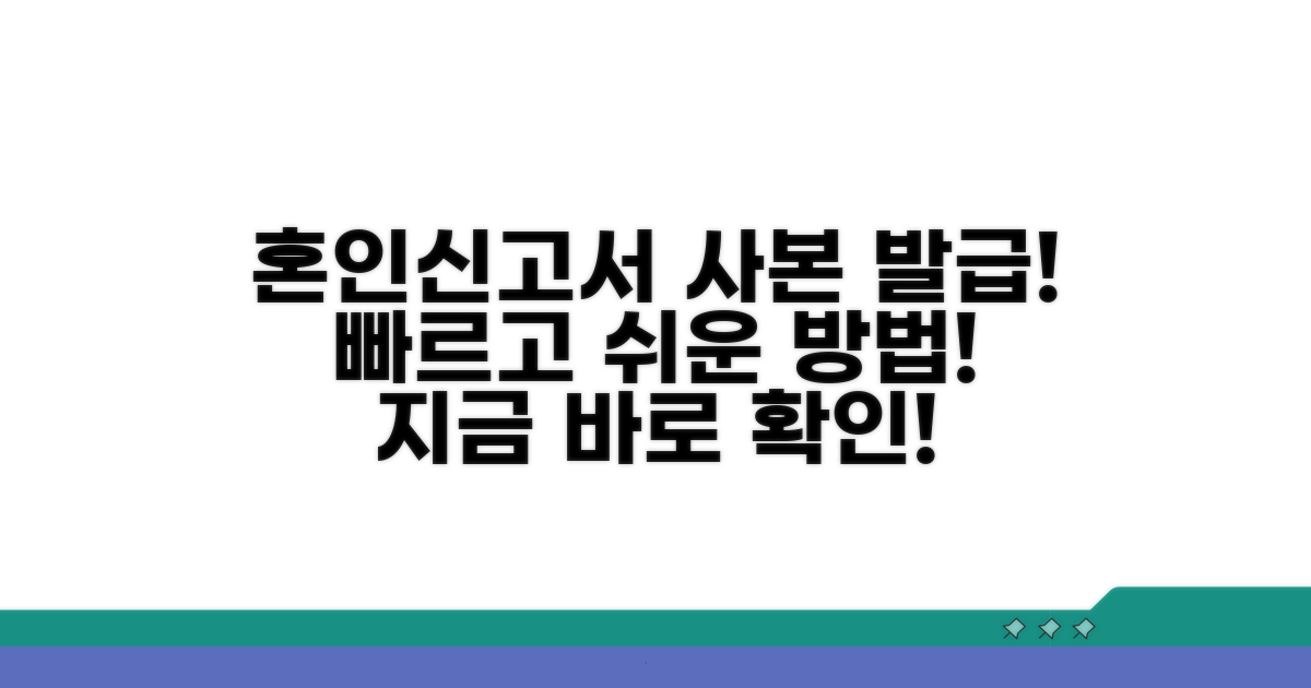 혼인신고서 사본 발급 법