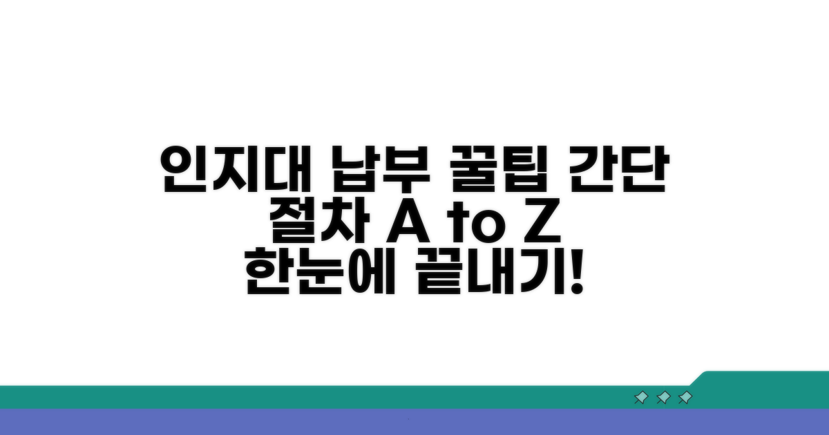 인지대 납부 방법과 절차