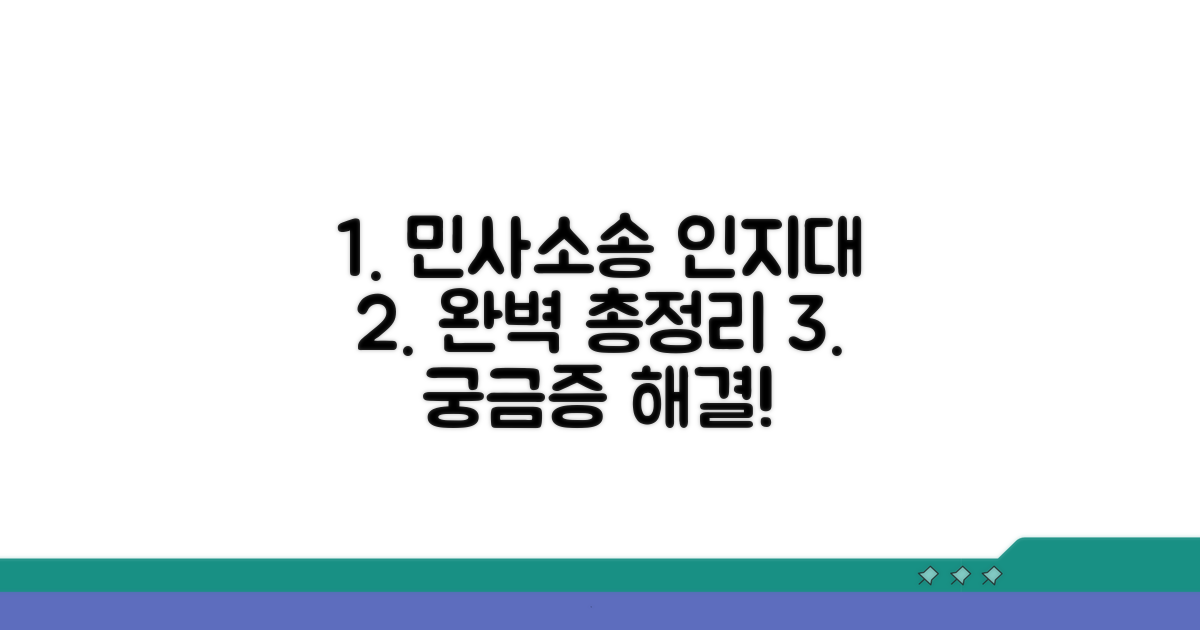 민사소송 인지대 총정리