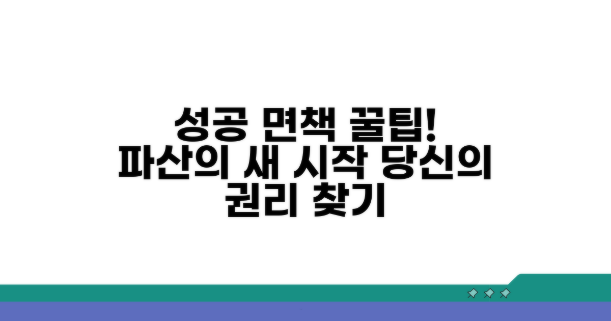 성공적인 파산 면책을 위한 팁