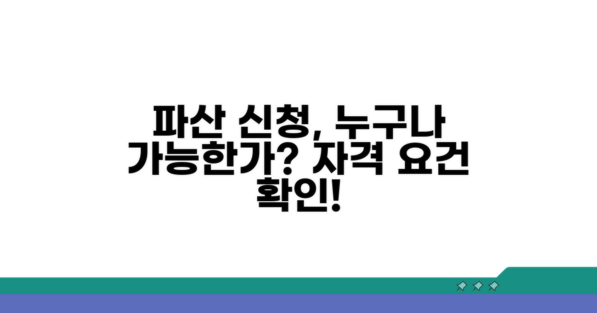 누가 파산 신청 가능한가