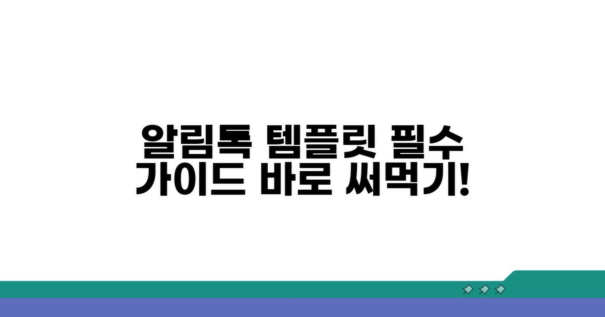 효과적인 알림톡 템플릿 만들기