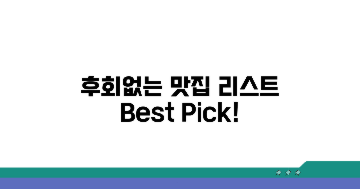 후회 없을 맛집 리스트 확인