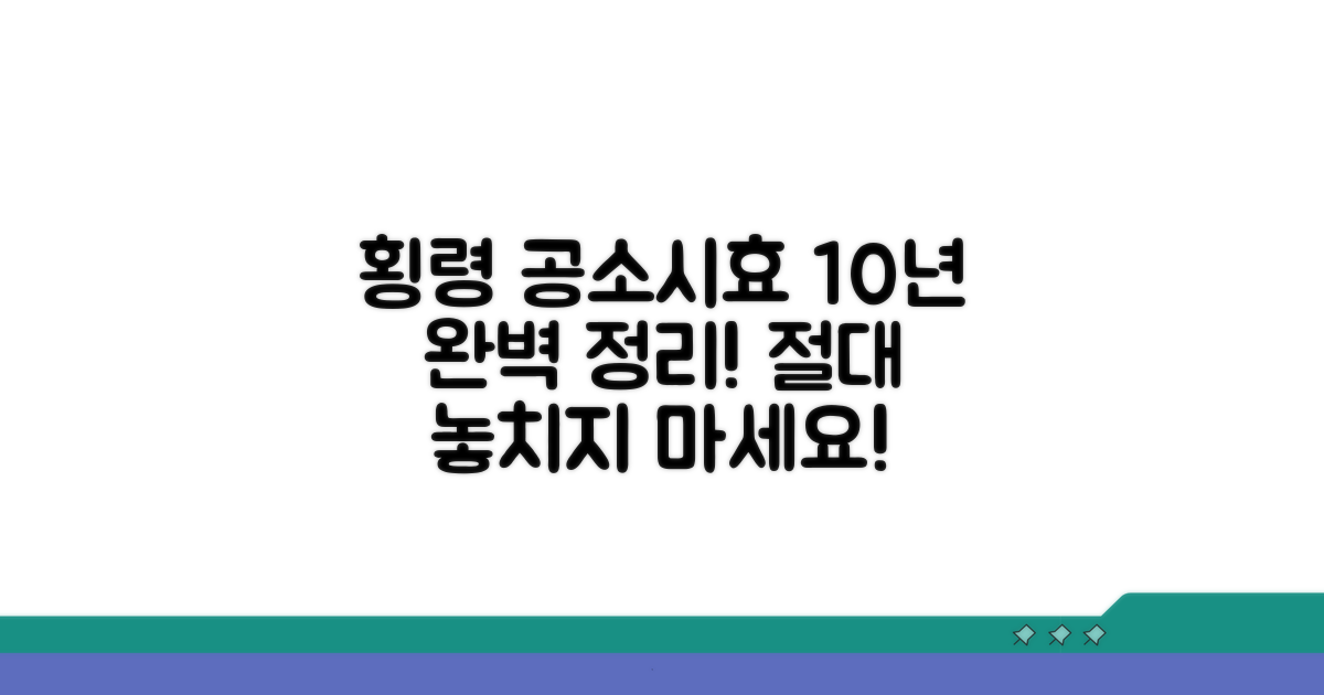 업무상횡령죄 공소시효 10년 완벽 정리