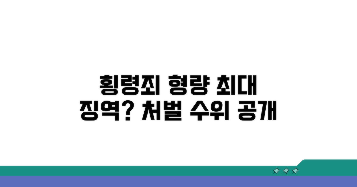횡령죄 형량과 처벌 수위 총정리