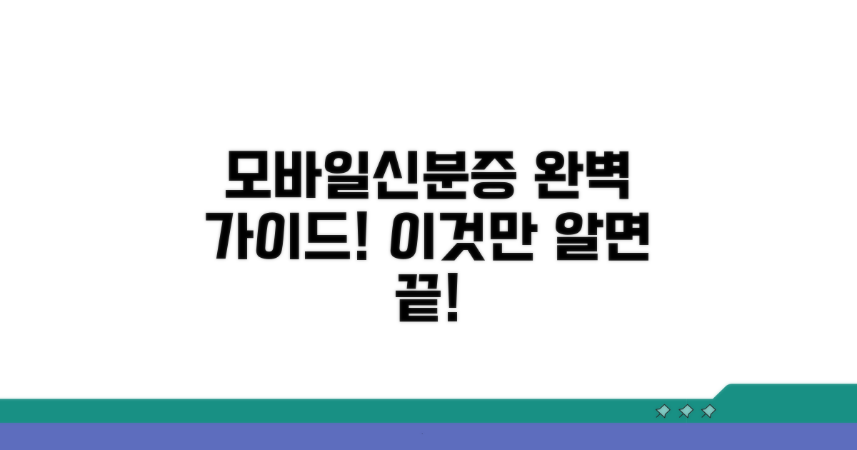 모바일신분증 센터, 이것만 알면 끝!