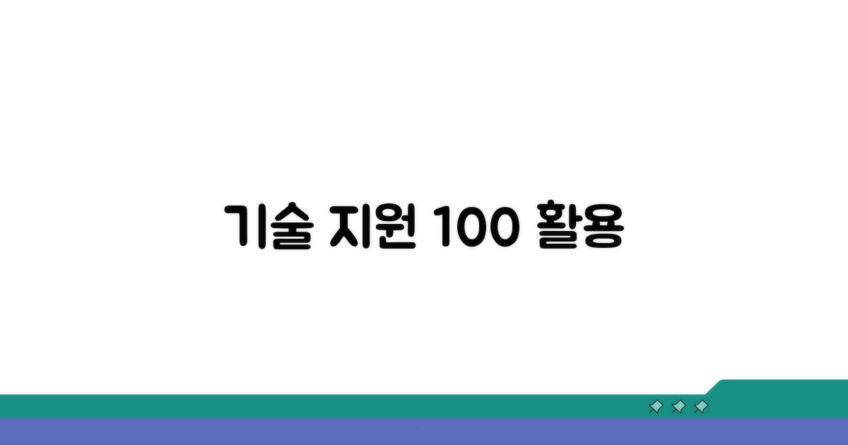 기술 지원 완벽 활용법