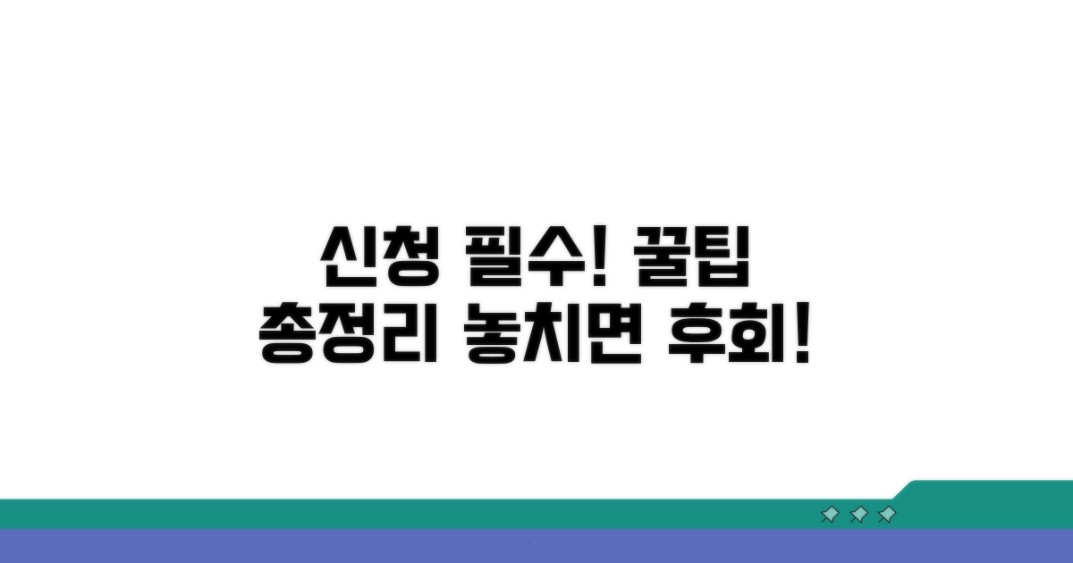 신청 시 꼭 알아둘 점