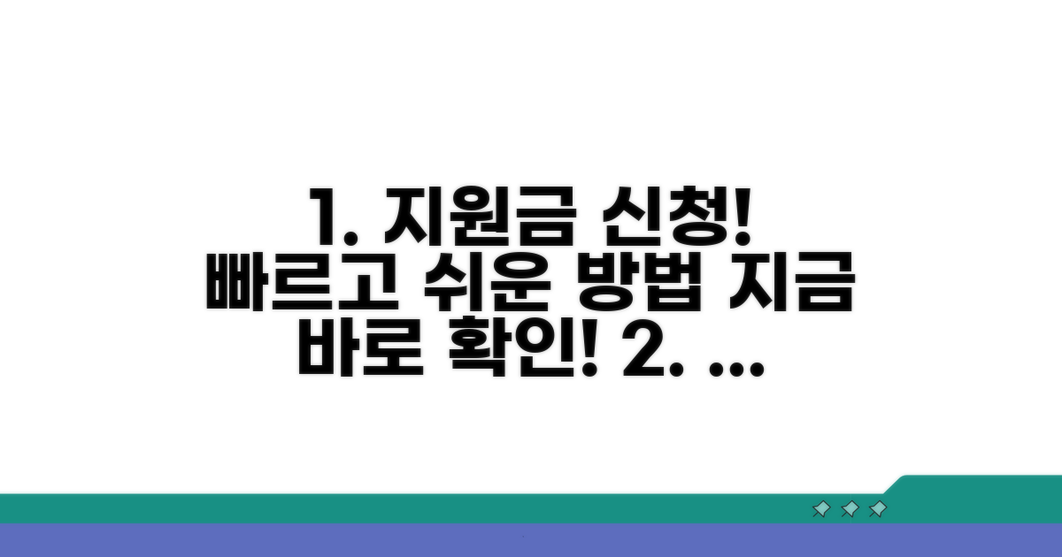 지원금 신청 방법 상세 안내