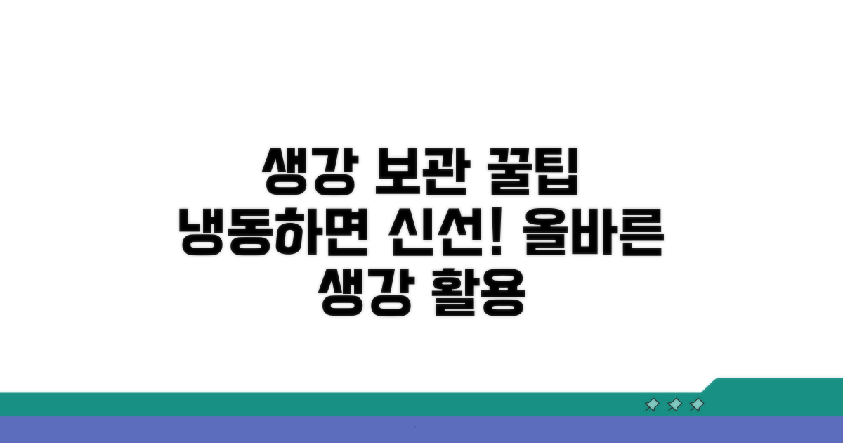 생강 냉동 보관 핵심 꿀팁