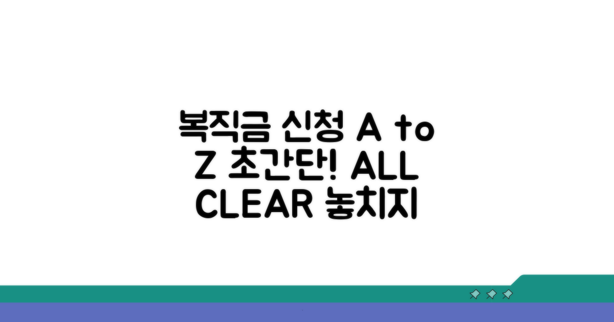 복직 후 지급금 신청 방법 A to Z