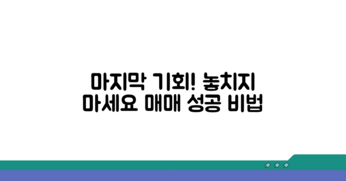 마지막 매매 기회 활용법