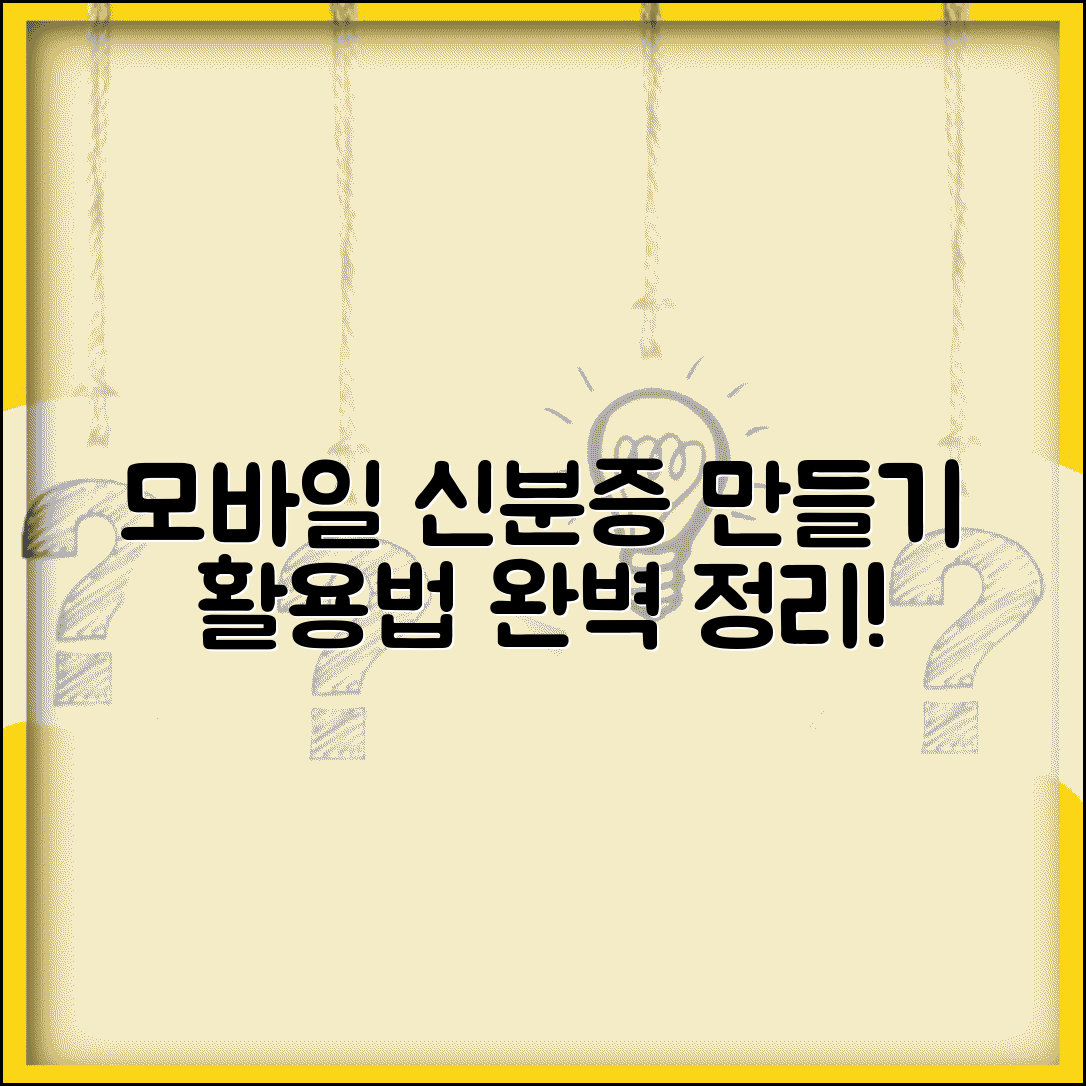 모바일 신분증 만들기 초보자 가이드 | 발급 방법, 사용처, 장점 총정리