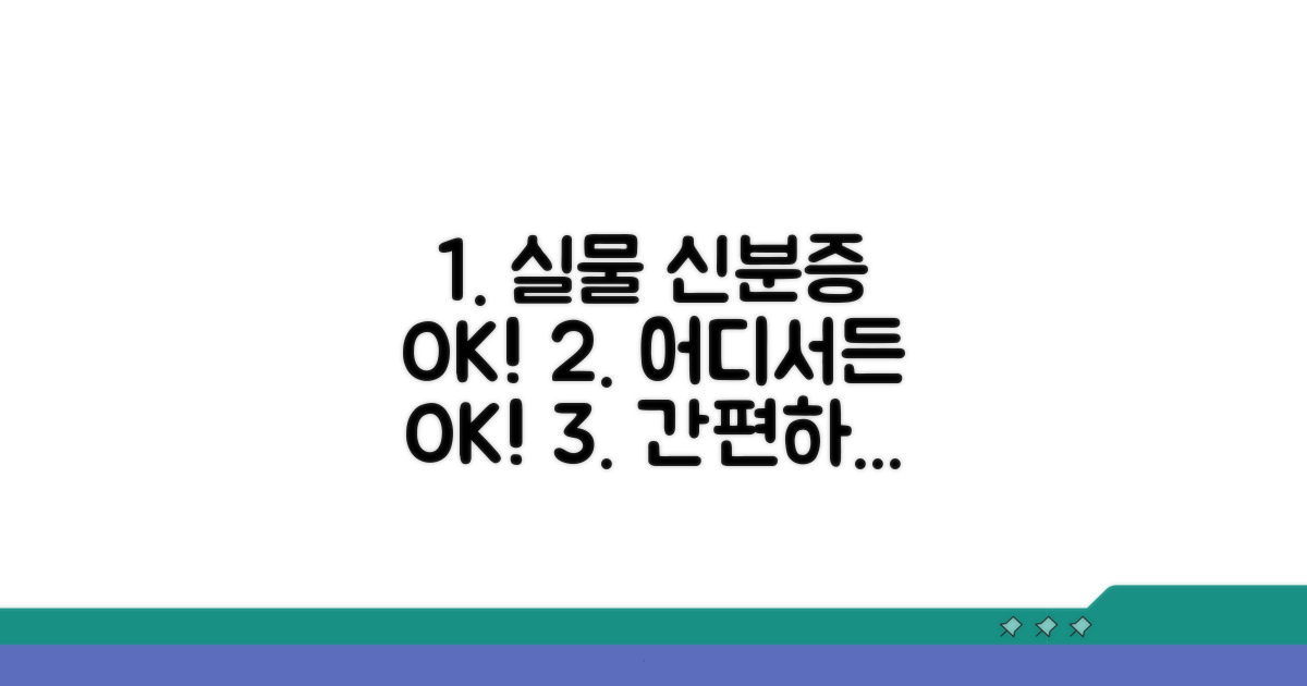 실물 신분증처럼 어디서든 OK!