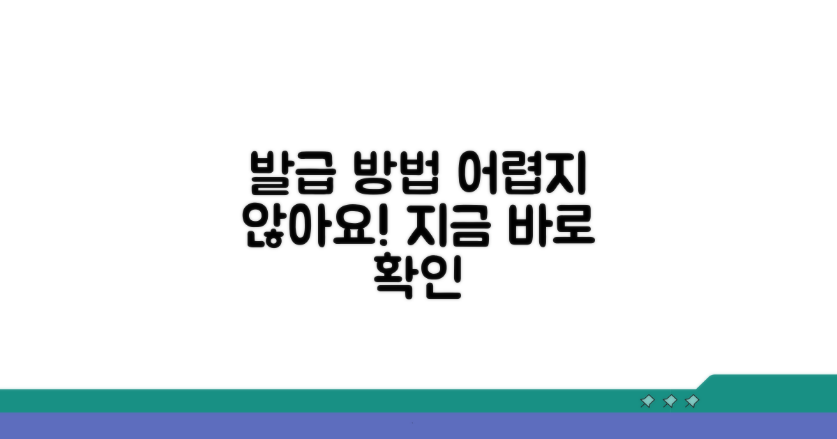 발급 방법, 어렵지 않아요!