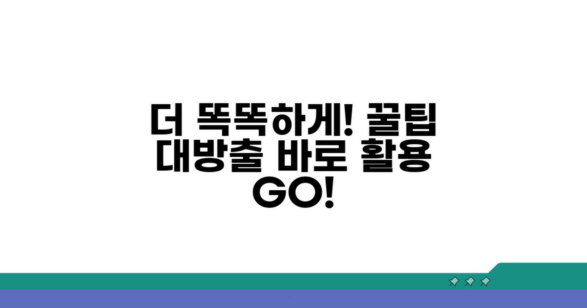 더 똑똑하게 활용하는 꿀팁