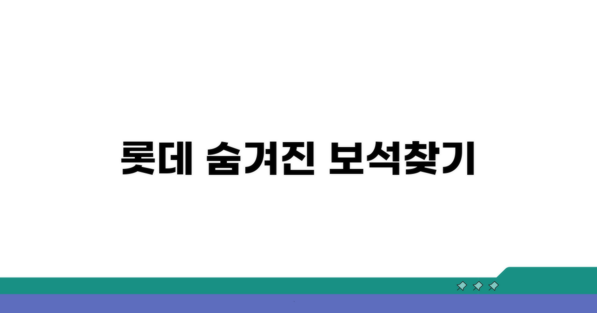 롯데그룹 계열사 속속들이 파헤치기