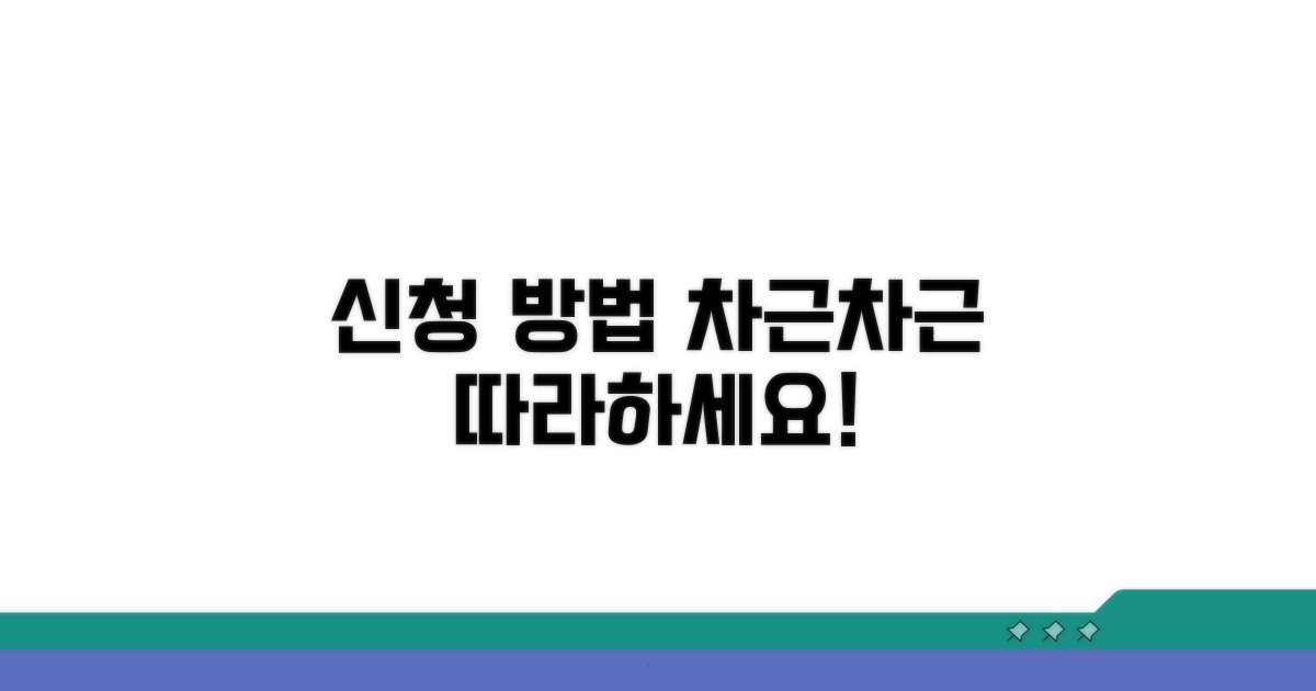 신청 방법, 절차 따라하기