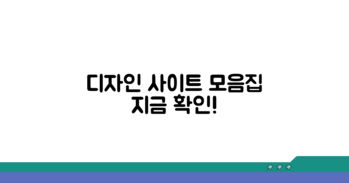 디자인검색 사이트 모음