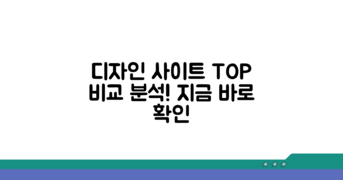 인기 디자인 사이트 비교