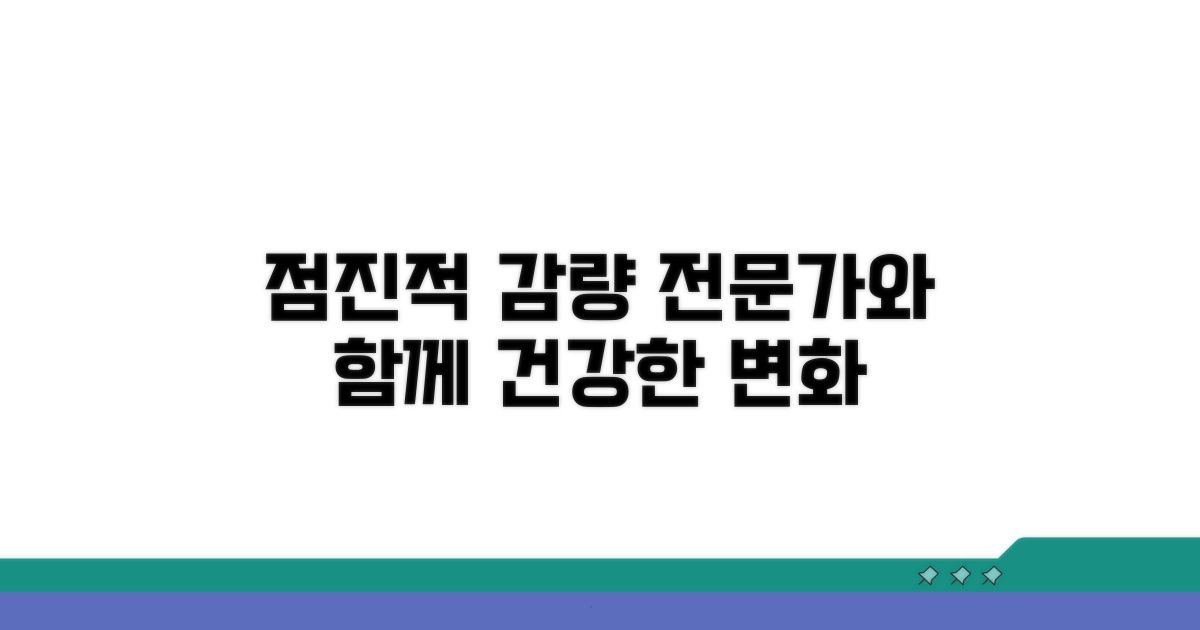 점진적 감량과 전문가 상담의 중요성