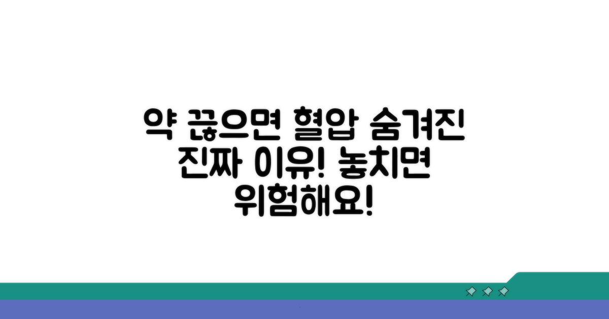 약 끊으면 혈압이 갑자기 오르는 이유