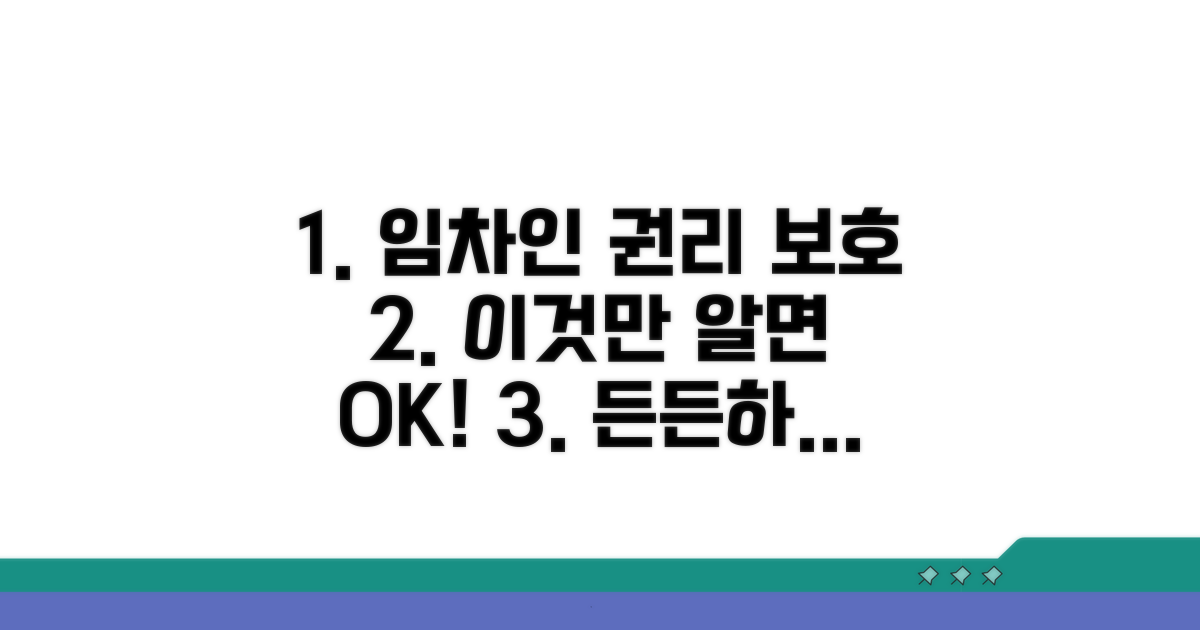 임차인 권리 보호, 이것만 알면 끝