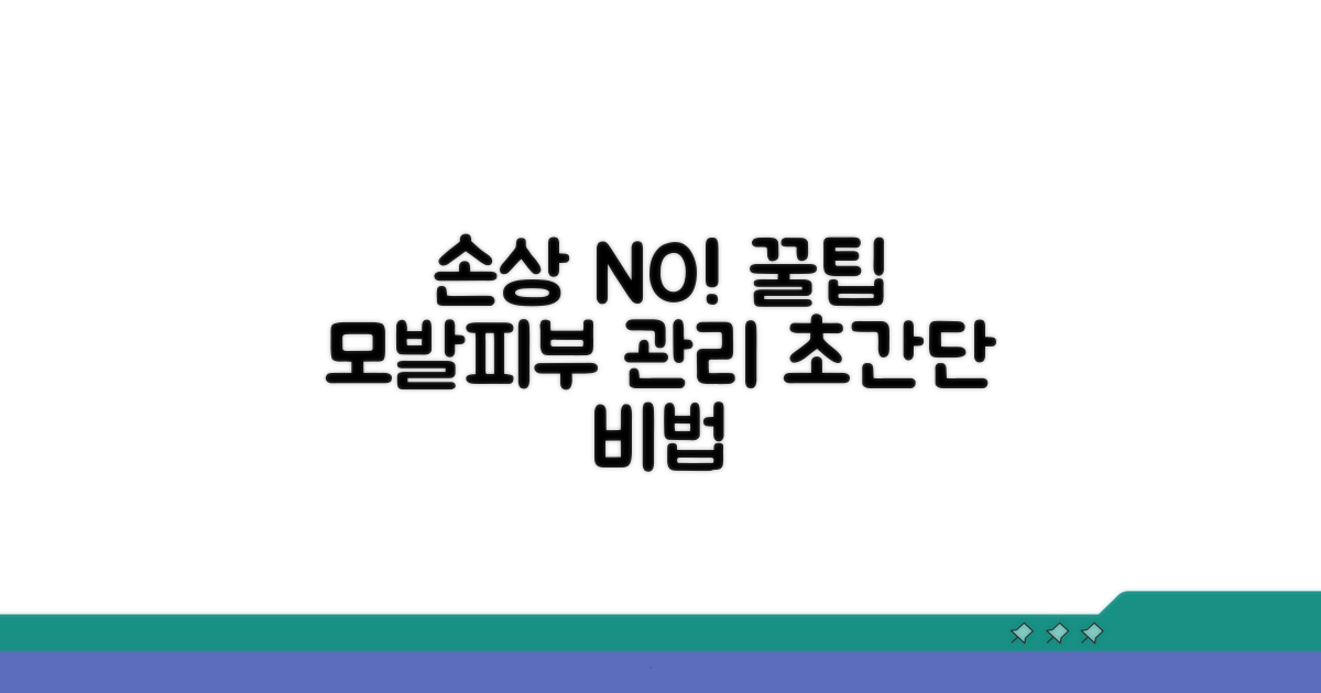 손상 없이 관리하는 꿀팁 대방출