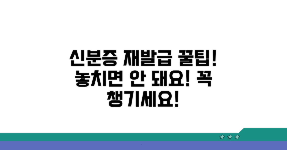 신분증 재발급, 잊지 말아야 할 것