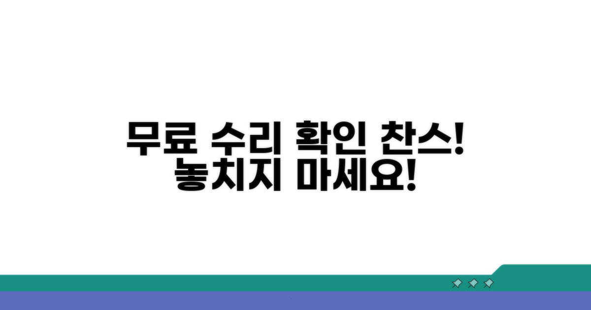 무상 수리 조건 확인 방법