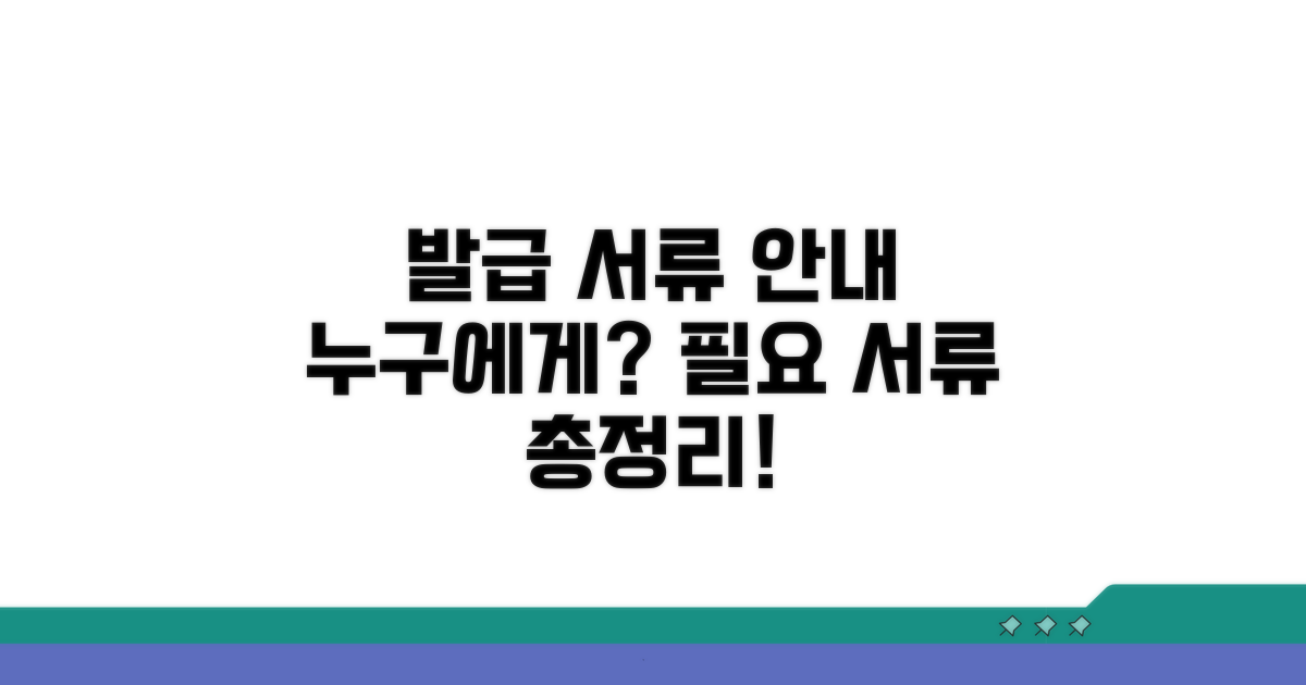 발급 대상별 필요 서류 안내