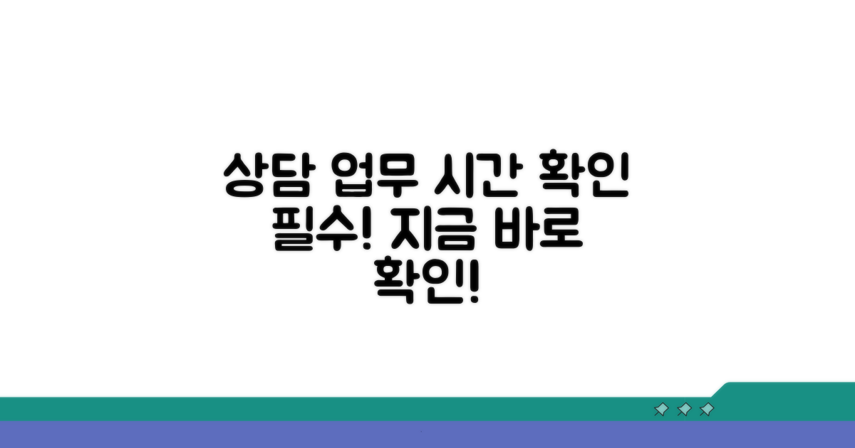 상담 시간 및 업무 안내