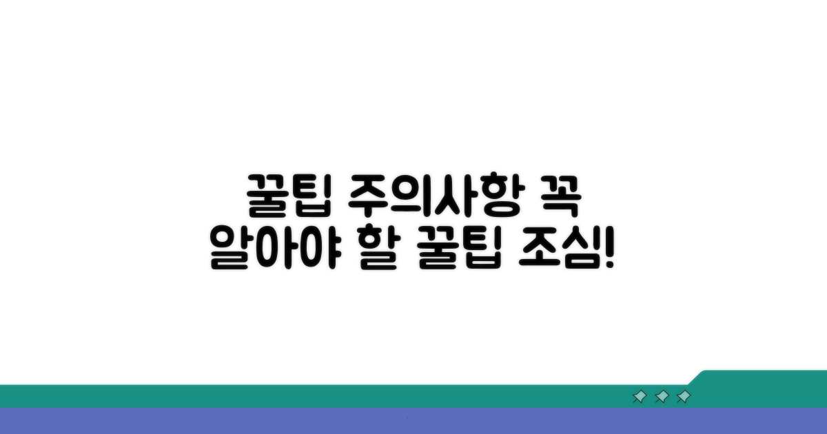 주의해야 할 점과 팁