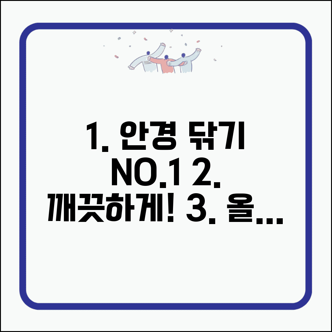 안경 세척 방법 올바른 닦는 법 세제 | 안경 깨끗하게 닦는 방법