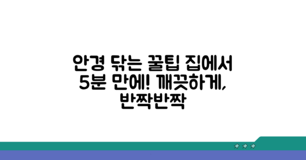 집에서 쉽게 하는 안경 닦기