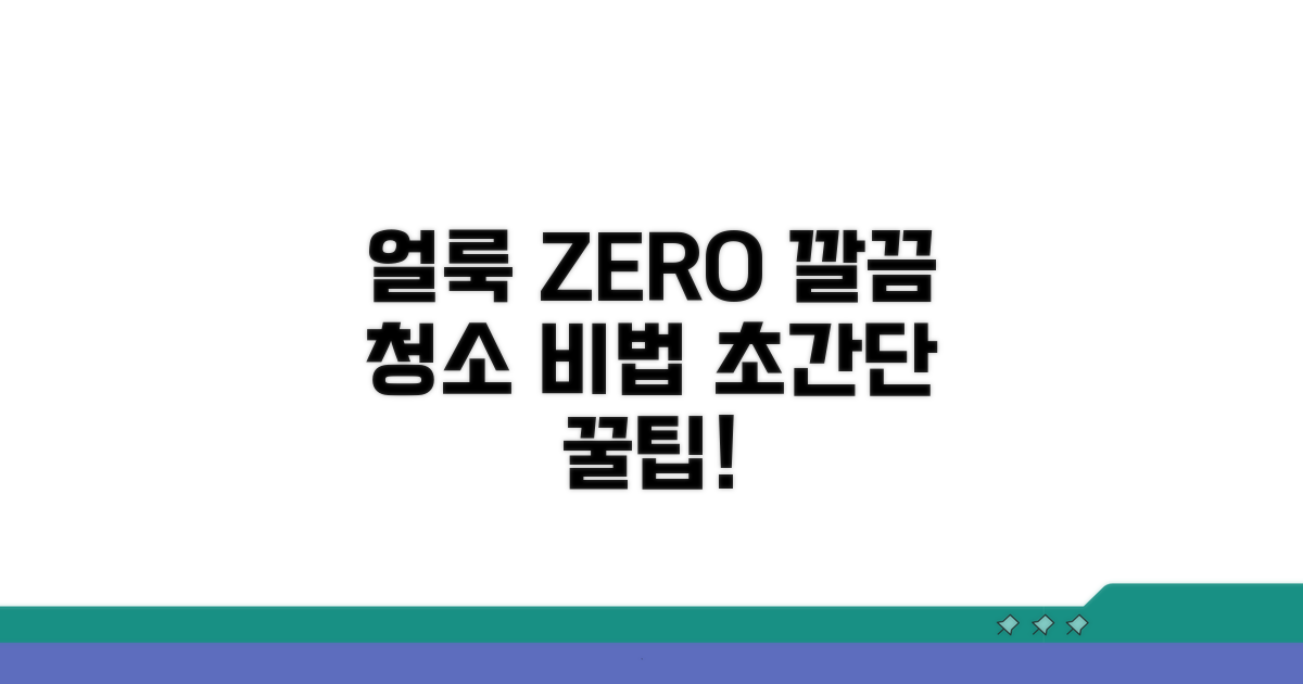 얼룩 없이 닦는 비법 공개