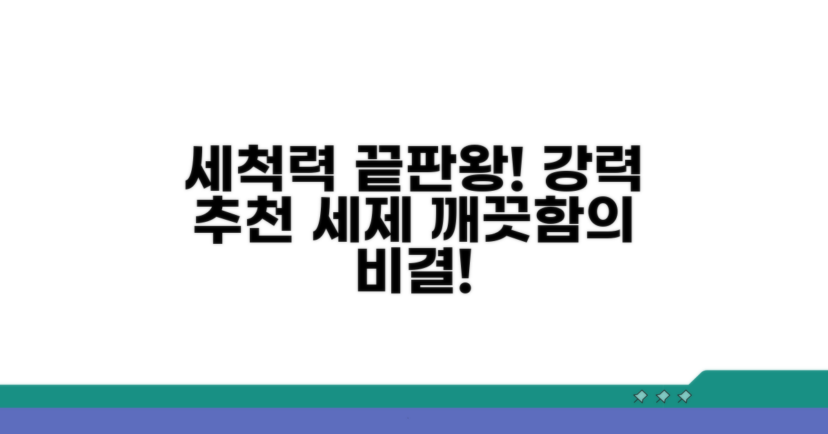 깨끗하게 닦는 세제 추천