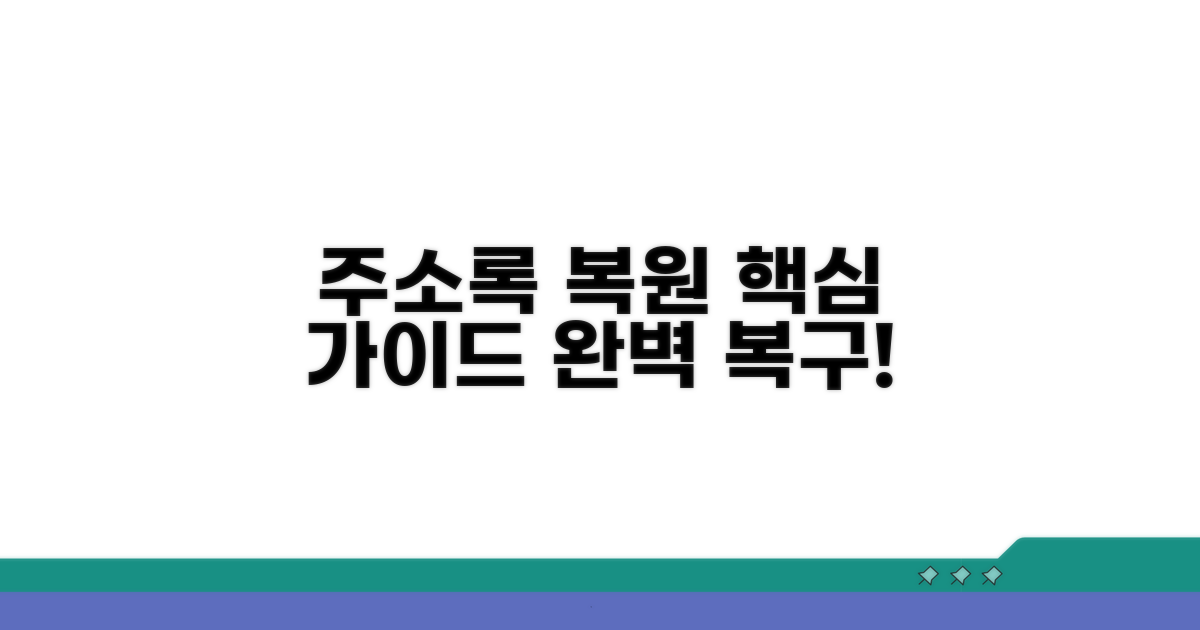 주소록 완전 복원 가이드