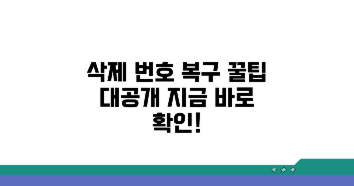삭제된 번호 되살리는 꿀팁