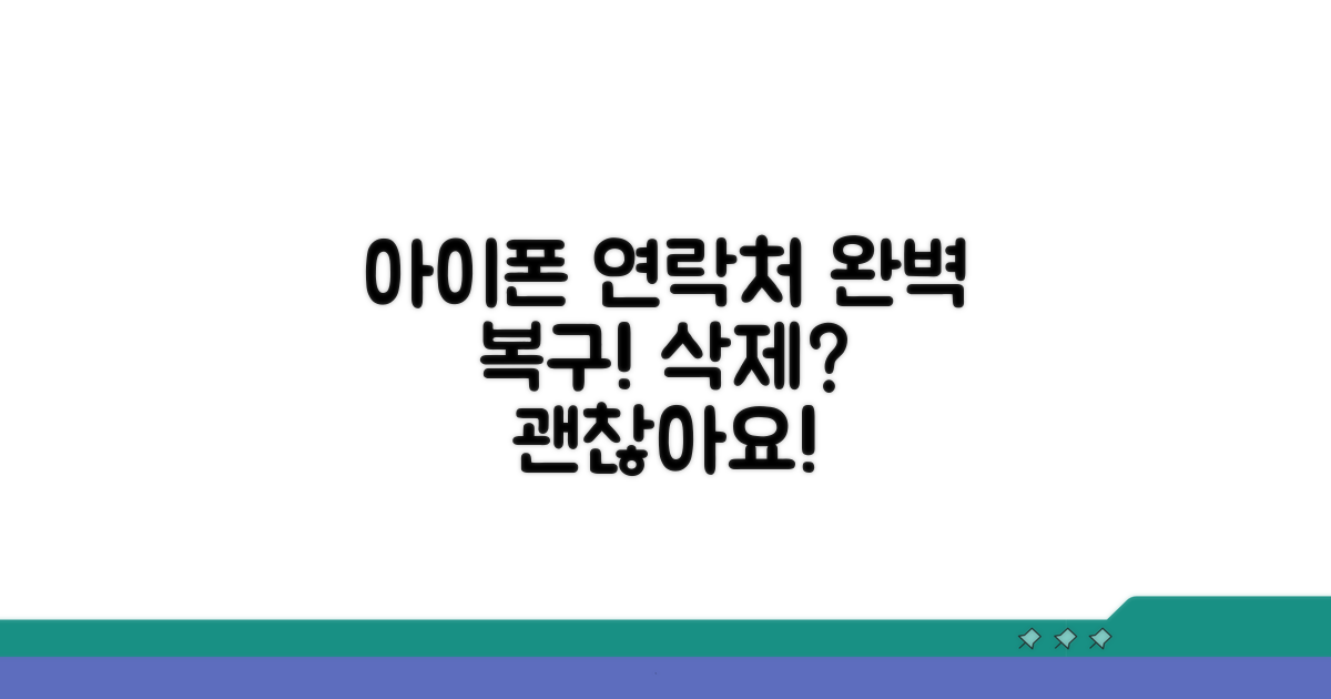 아이폰 연락처 삭제 복구 방법