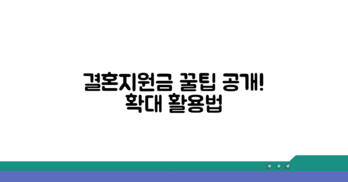 결혼지원금, 이렇게 활용하면 더 좋아요