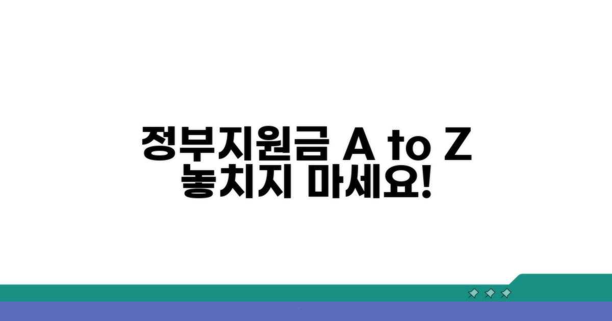 정부 지원금 신청부터 수령까지 가이드