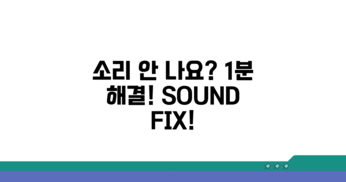 갑자기 소리 안 날 때 해결 방법