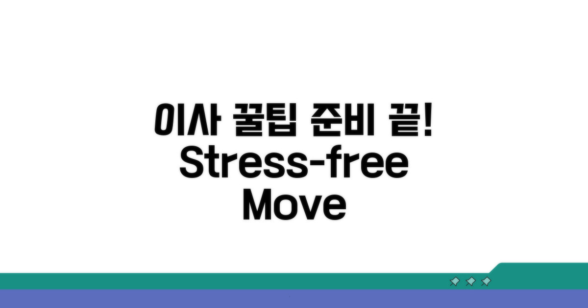 알아두면 도움되는 이사 준비 꿀팁